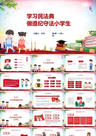 学习民法典做遵纪守法小学生主题班会PPT课件（带内容）.pptx
