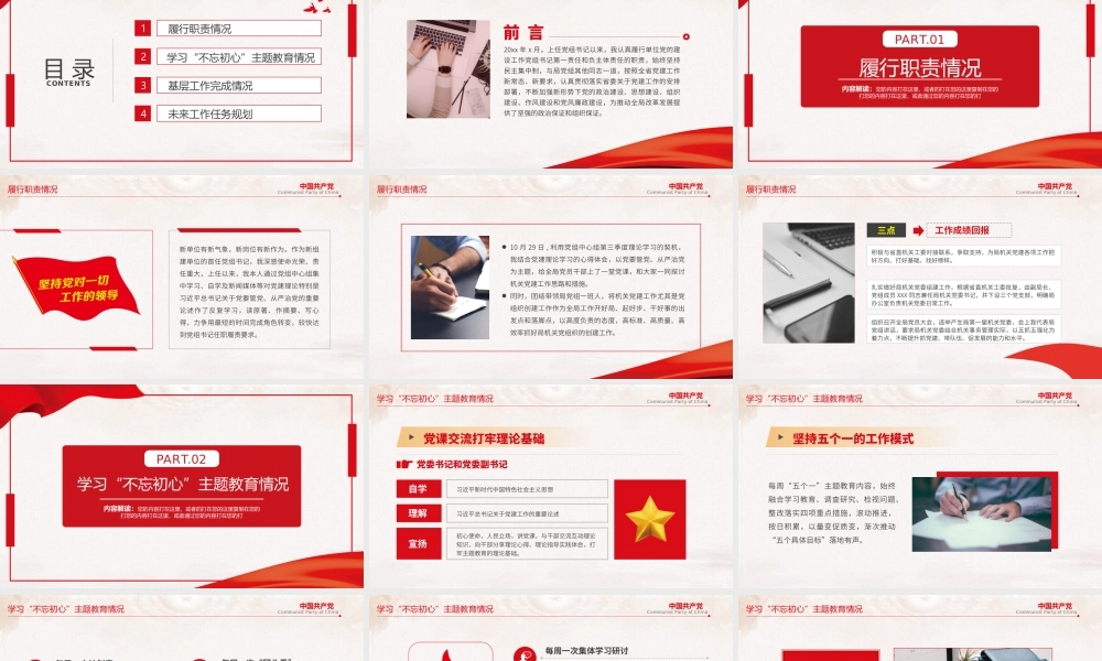 党员干部年终总结汇报及下一年工作计划PPT课件（带内容）.pptx