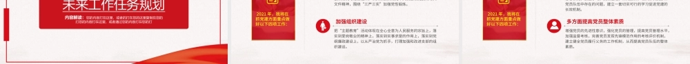 党员干部年终总结汇报及下一年工作计划PPT课件（带内容）.pptx