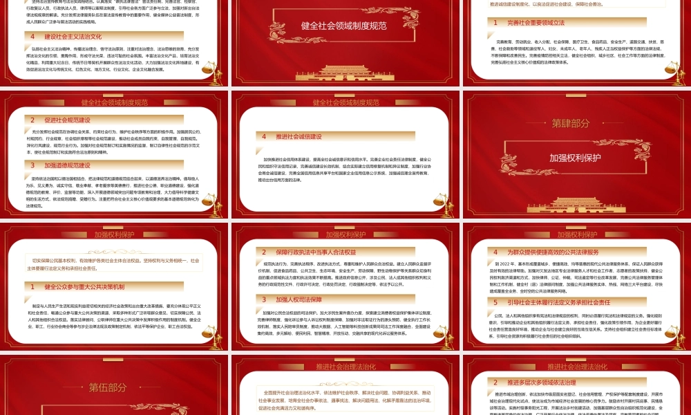 学习解读《法治社会建设实施纲要（2020—2025年）》全面推进社会主义法治社会建设PPT课件（带内容）.pptx