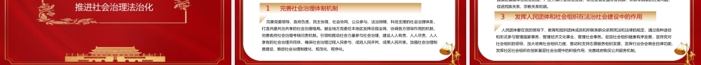学习解读《法治社会建设实施纲要（2020—2025年）》全面推进社会主义法治社会建设PPT课件（带内容）.pptx