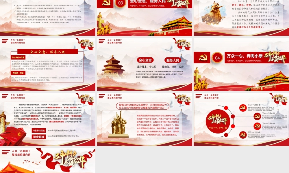 只争朝夕不负韶华全心全意为人民服务PPT党课培训课件(带内容).pptx