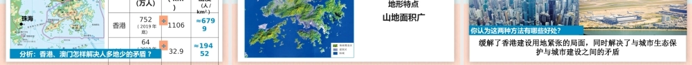 中国地理第七章第三节《“东方明珠”香港和澳门》教学课件（带内容）.pptx