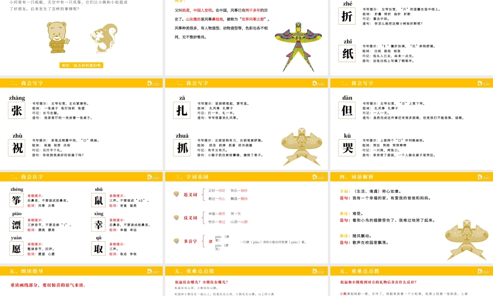 部编版二年级语文上册第八单元《纸船和风筝》PPT课件（带内容）.pptx