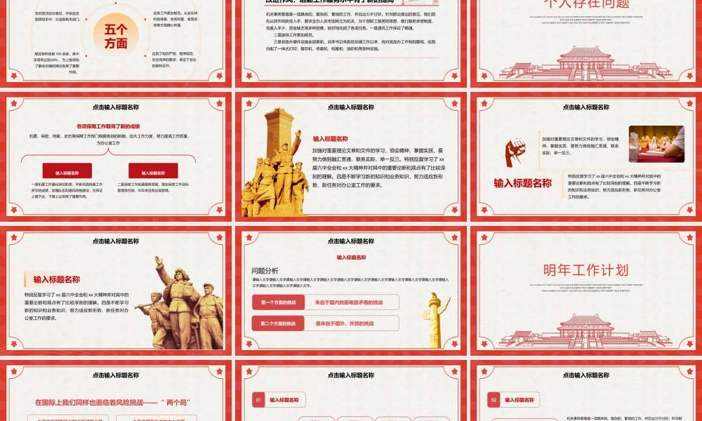 党政风格文秘文书秘书助理工作者年终工作总结PPT展示材料（带内容）.pptx