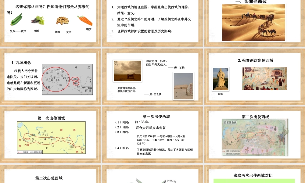 人教版历史七年级上册《沟通中外文明的“丝绸之路”》教学课件（带内容）.pptx