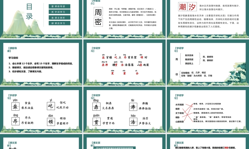 人教版语文四年级《观潮》PPT课件（带内容）.pptx