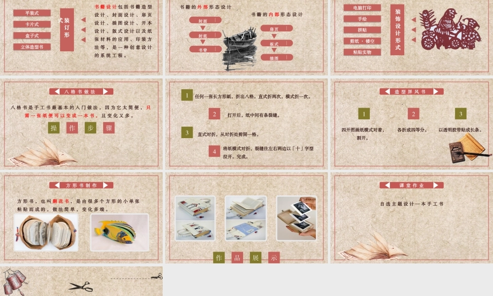 人教版八年级美术上册课件《手工书设计》PPT课件（带内容）.pptx