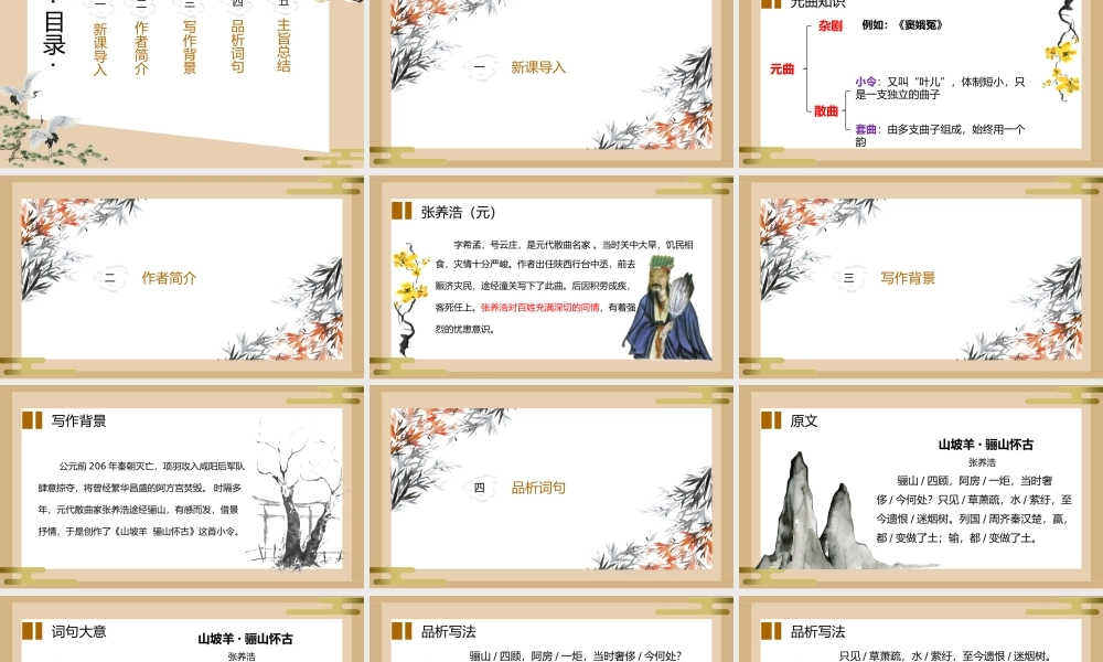 部编版初中语文九年级下册课外古诗词诵读《山坡羊骊山怀古》课件（带内容）.pptx