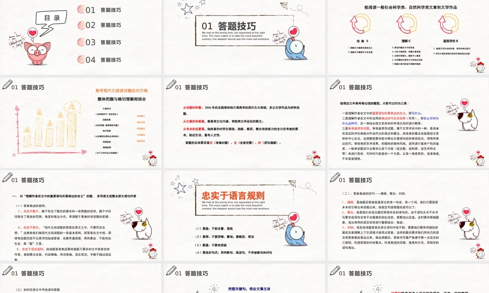 部编语文高三下册第八章解密现代文阅读题答题技巧PPT课件（带内容）.pptx