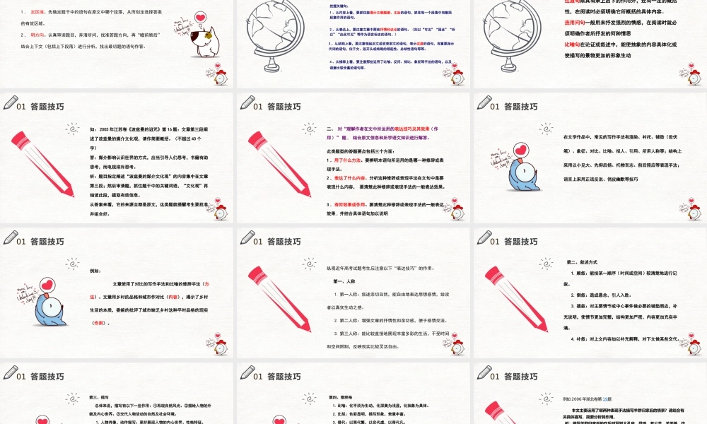 部编语文高三下册第八章解密现代文阅读题答题技巧PPT课件（带内容）.pptx
