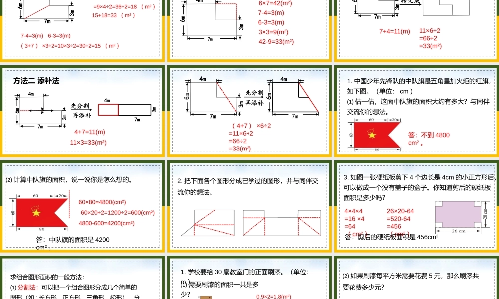 北师大数学五年级上册《组合图形的面积》教学课件（带内容）.pptx