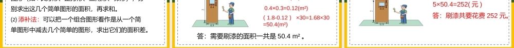 北师大数学五年级上册《组合图形的面积》教学课件（带内容）.pptx