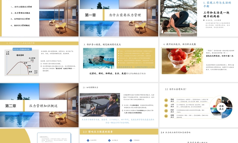 员工在职培训-压力管理培训PPT课件（带内容）.pptx