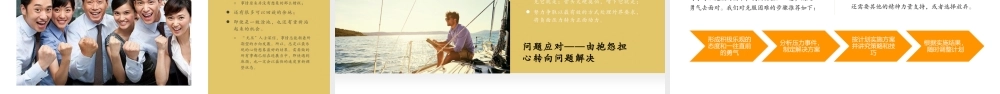 员工在职培训-压力管理培训PPT课件（带内容）.pptx