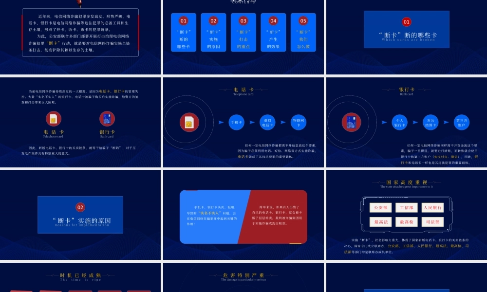 党政机关“断卡 ”行动PPT宣传材料（带内容）.pptx