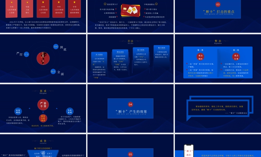 党政机关“断卡 ”行动PPT宣传材料（带内容）.pptx