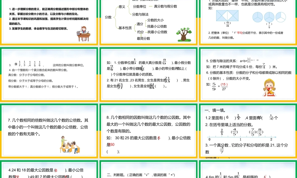北师大数学五年级上册《数与代数3》PPT课件（带内容）.pptx