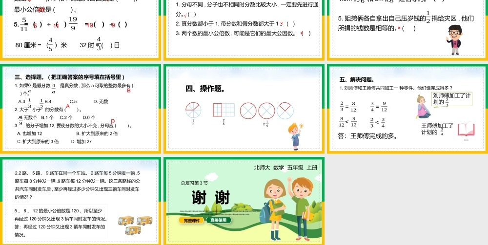 北师大数学五年级上册《数与代数3》PPT课件（带内容）.pptx