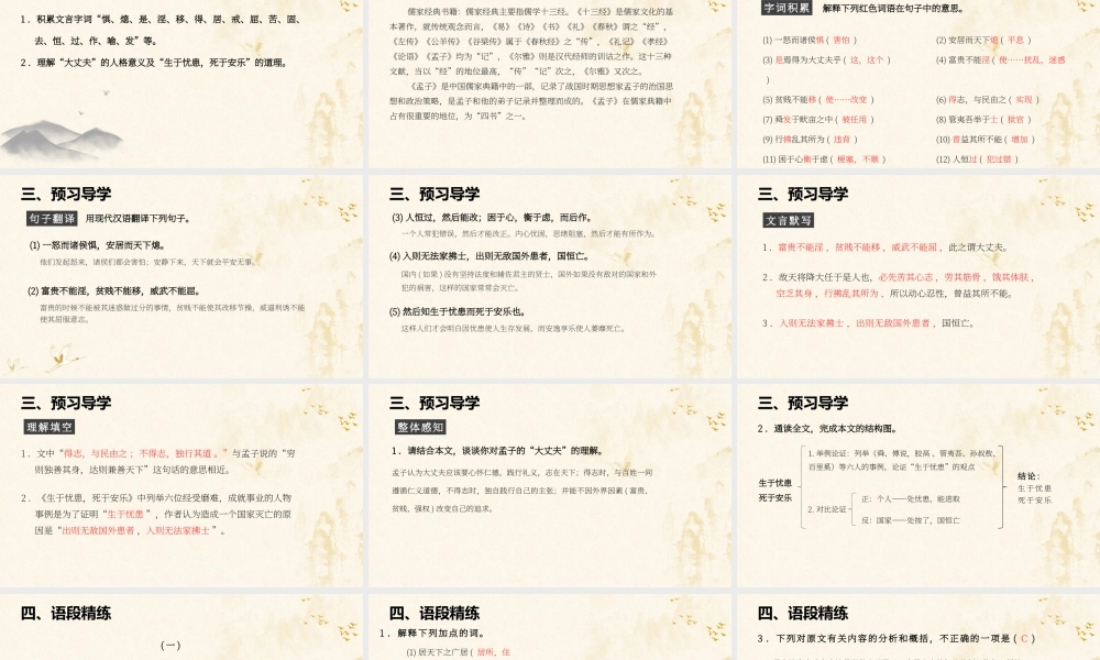 部编版八年级语文上册第六单元《孟子二章》课件（带内容）.pptx