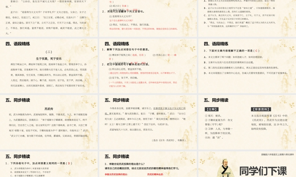 部编版八年级语文上册第六单元《孟子二章》课件（带内容）.pptx