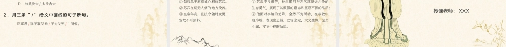 部编版八年级语文上册第六单元《孟子二章》课件（带内容）.pptx