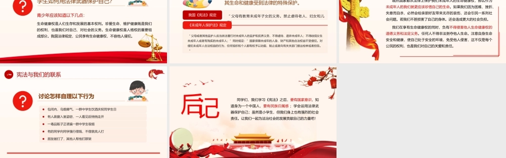 12月4日国家宪法日学宪法懂宪法知宪法做新时代好少年主题班会培训PPT课件（带内容）.pptx