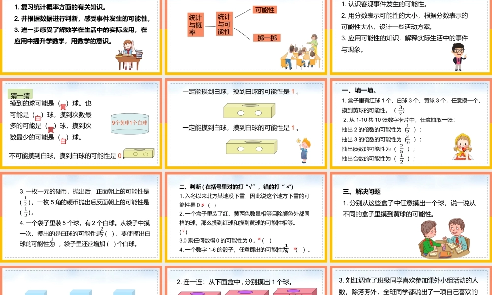 北师大数学五年级上册《统计与概率》PPT课件（带内容）.pptx