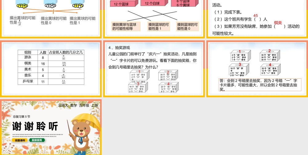 北师大数学五年级上册《统计与概率》PPT课件（带内容）.pptx