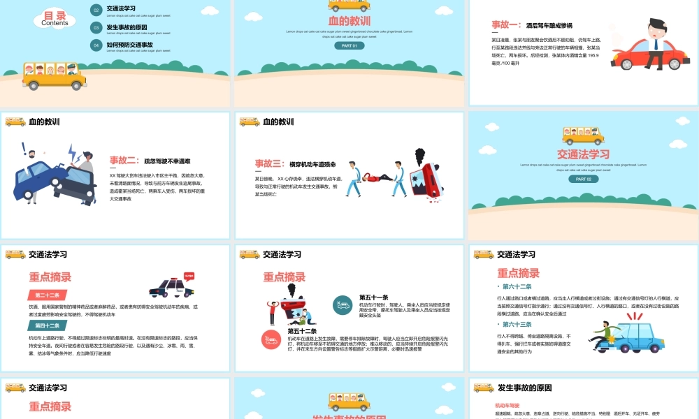 中小学交通安全知识主题班会PPT课件（带内容）.pptx