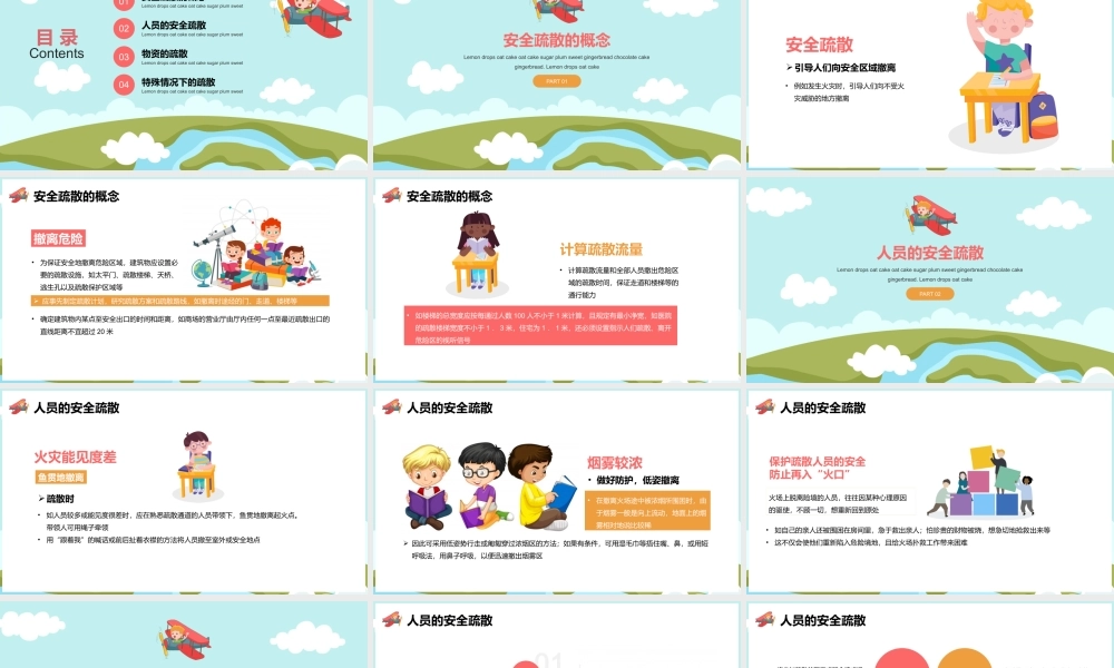 安全疏散主题班会PPT课件（带内容）.pptx