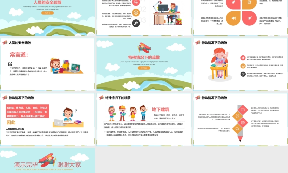 安全疏散主题班会PPT课件（带内容）.pptx