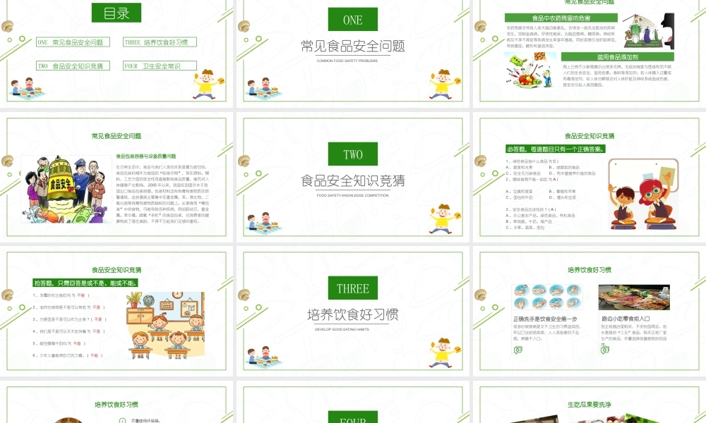 食品安全与卫生主题班会PPT课件（带内容）.pptx