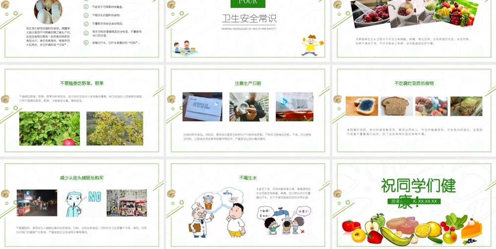 食品安全与卫生主题班会PPT课件（带内容）.pptx
