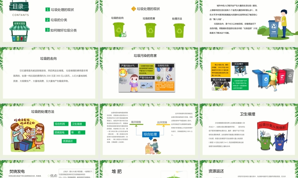 垃圾分类环保教育保护环境PPT课件（带内容）.pptx