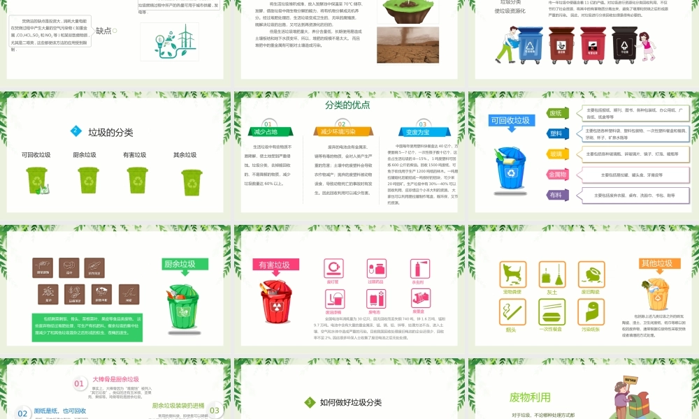 垃圾分类环保教育保护环境PPT课件（带内容）.pptx