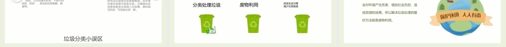 垃圾分类环保教育保护环境PPT课件（带内容）.pptx