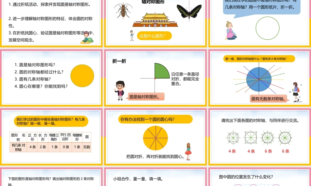 北师大版数学六年级上册《圆的认识》PPT课件（带内容）.pptx