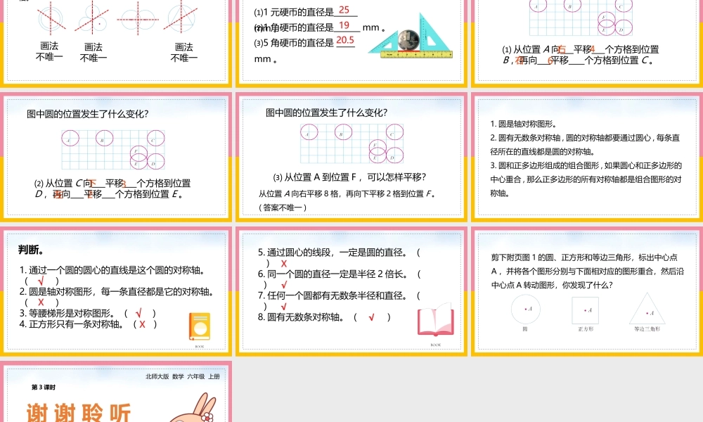 北师大版数学六年级上册《圆的认识》PPT课件（带内容）.pptx