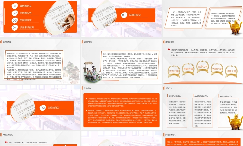 校园诚信考试主题教育班会PPT课件（带内容）.pptx