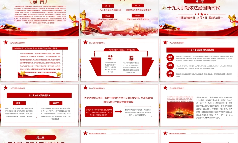 12月4日中国法制宣传日国家宪法日PPT课件（带内容）.pptx