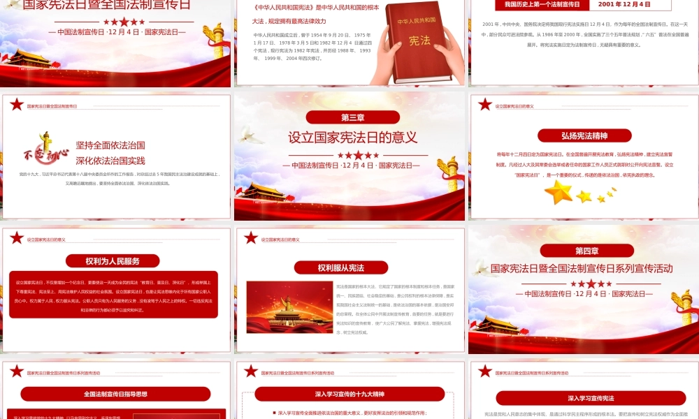 12月4日中国法制宣传日国家宪法日PPT课件（带内容）.pptx