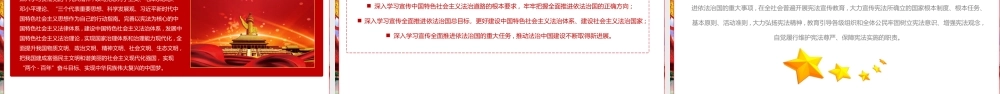 12月4日中国法制宣传日国家宪法日PPT课件（带内容）.pptx