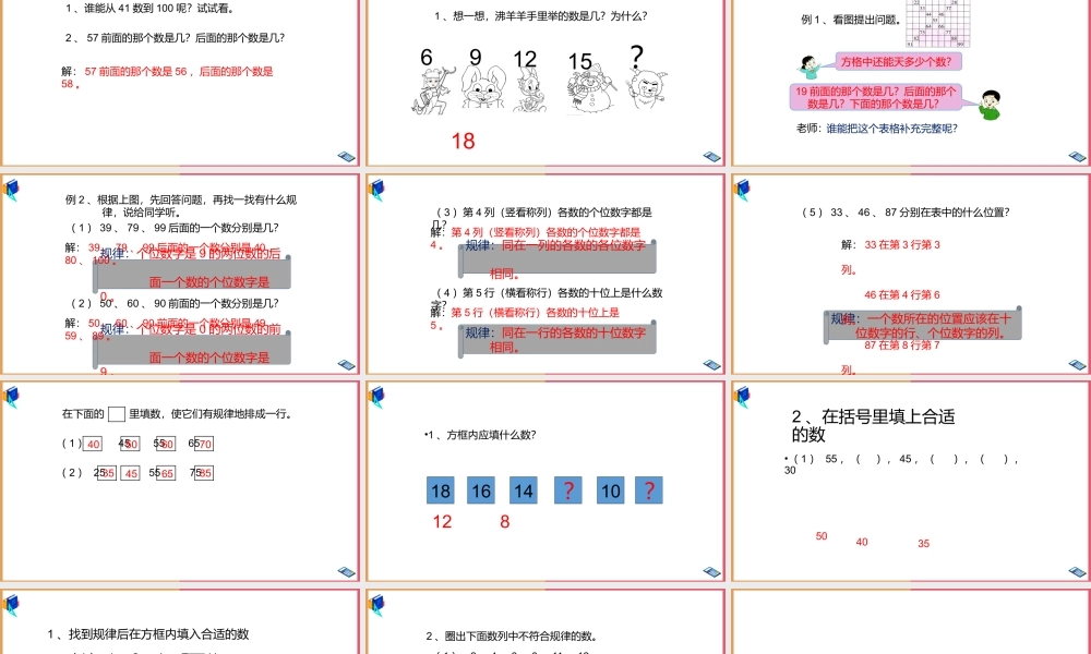 一年级数学下册《找规律填数》PPT课件（带内容）.pptx