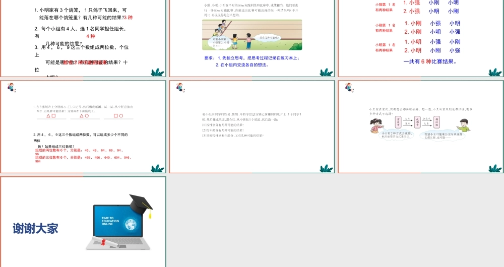 五年级数学上册《可能性》教学课件（带内容）.pptx