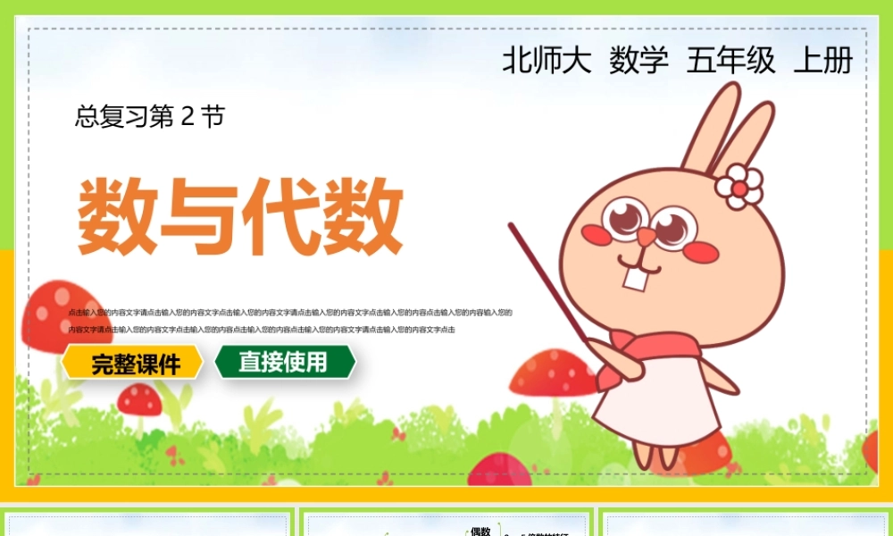 北师大数学五年级上册《数与代数2》PPT课件（带内容）.pptx