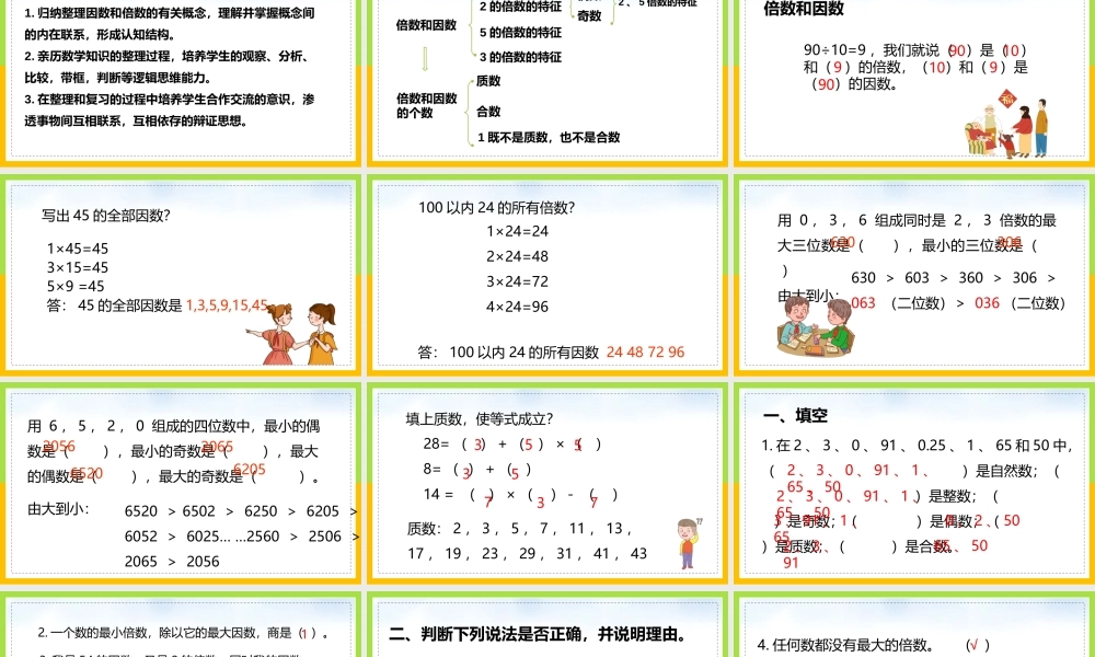 北师大数学五年级上册《数与代数2》PPT课件（带内容）.pptx