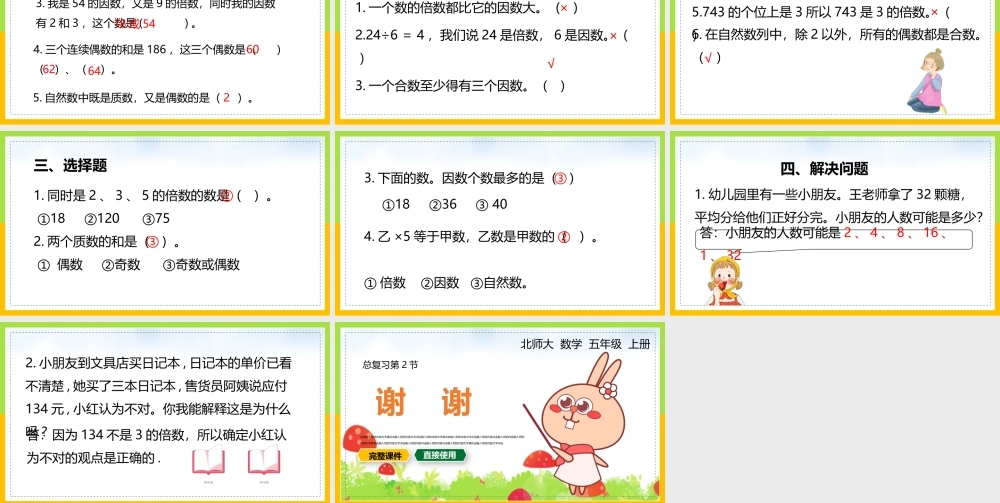 北师大数学五年级上册《数与代数2》PPT课件（带内容）.pptx