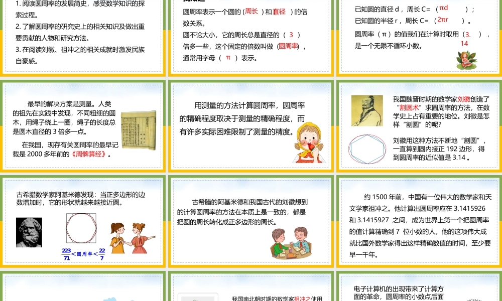 北师大版数学六年级上册《圆周率的历史》课件（带内容）.pptx