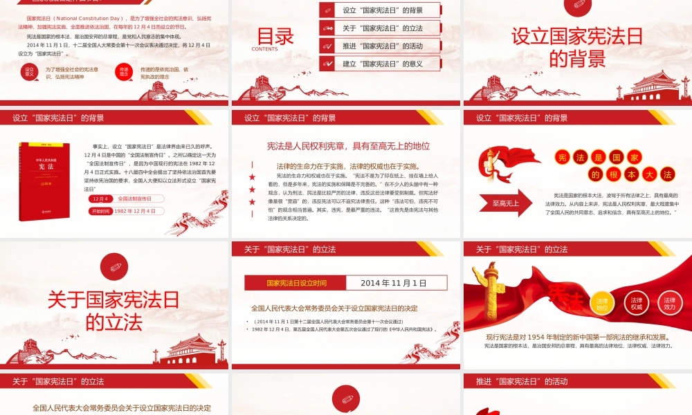 12月4日国家宪法日全面推进依法治国PPT培训课件（带内容）.pptx